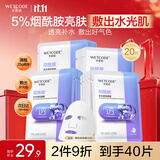 水密码烟酰胺透亮补水保湿面膜20片*25g/片细致毛孔护肤品出游必备