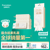 全棉时代乳霜洗脸巾60抽*9包超厚悬挂式100%纯棉柔巾擦脸面巾毛巾20*20CM