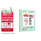 阳光同学 2026秋新版 同步作文三年级语文人教版上册看图说话写话写出好句子专项训练作文辅导训练习本