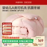 水星家纺被子冬被冬季被芯 可机洗学生宿舍A类纤维被褥约4.5斤150*210cm