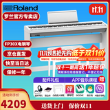 罗兰（Roland）电钢琴FP30X 重锤便携式成人儿童初学者入门数码钢琴 FP30X白色+原厂木架+三踏板+件礼包
