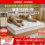 全友家居 天然乳胶床垫1.2x2米单人护脊厚款偏硬独立袋装弹簧床垫子