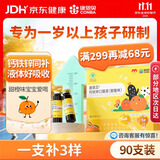 康恩贝1-17岁钙铁锌口服液90支葡萄糖酸钙锌儿童青少年补钙补铁补锌礼盒