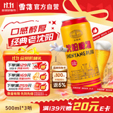 雪花啤酒（Snowbeer）沈阳啤酒11度 500ml*3听 匠心传承