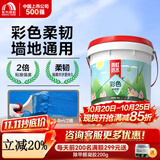 雨虹防水200柔性防水涂料卫生间墙地通用堵漏材料 厨房阳台防水补漏材料 【墙地通用】雨虹彩色柔韧 2遍可涂1.8㎡ 4kg 防水涂料