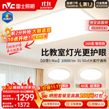 雷士（NVC）客厅吸顶灯大灯主灯全光谱护眼卧室未来光两室一厅白雪5max