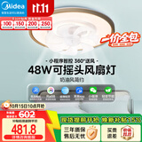 美的（Midea）吊扇灯风扇灯具护眼48瓦餐厅客厅卧室吊灯智控摇头扇包安装