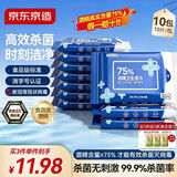 京东京造 75%酒精湿巾便携小包10片*10包 消毒湿巾纸 杀菌湿纸巾 开学必备