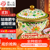 郭一元新景泰蓝珐琅老北京小火锅单人酒精锅环保油火锅一人景泰蓝铜火锅 单人小肥牛白底百花齐放 19cm