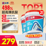 立邦外墙防水涂料透明防水胶窗台防水补漏材料透明堵漏胶渗透型 5kg*2