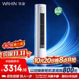 华凌空调 超省电Pro 2匹一级能效 外机双排纯铜管 变频立式柜机以旧换新补贴KFR-51LW/N8HA1Ⅲ