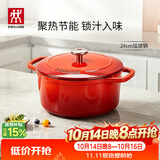 双立人（ZWILLING）珐琅锅铸铁锅汤锅圆形炖锅煲汤锅炖肉锅燃气电磁炉通用 红色24cm