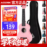 奥德斯克（AODSK）AUS-P06PK尤克里里乌克丽丽男女学生儿童入门21英寸小吉他蜜桃粉