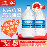 泉阳泉（QUANYANGQUAN）长白山天然矿泉水 15L*1桶 弱碱性泡茶水 桶装水（家庭装）