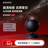 POCOCO星空投影灯仪2026新款卧室满天星睡眠氛围灯生日礼物星空顶小夜灯