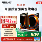 酷开创维京东联名JD01京东OS开机无广告32英寸电视智慧屏一级能效国家补贴长辈平板电视机京东自营32K3