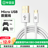 毕亚兹手柄数据线充电线连接线游戏手柄适用索尼ps4USB快充线slim pro电脑主机连接线MicroUSB1.2米