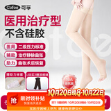 可孚静脉曲张弹力袜医用二级压力男女治疗减压透气袜 长筒露趾肤色M码
