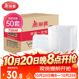 美丽雅一次性快餐盒方形750ml*50套 食品级外卖打包野餐盒可微波带盖