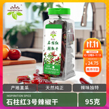 饮食派INSPIRATION SPICE重庆石柱红干辣椒95g 罐装 香辣炒菜火锅炖煮干辣椒定制款调味料