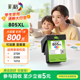 彩格 E畅印系列 适用惠普805墨盒HP2700 2720打印机1212 2330 2332 2723 2729墨水1210 2722 2721 2820可加墨