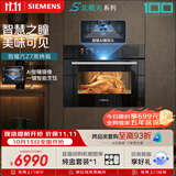 西门子（SIEMENS）【AI烹饪】智魔方Z7 北极光系列 智瞳摄影嵌入式蒸烤一体机58L烤箱家用烘焙蒸烤箱CS3T7MPG5W