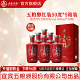 五粮醇红装 五粮液股份 浓香型白酒 婚宴喜宴 节日送礼 纯粮酒 50度 500mL 30瓶 共5箱喜宴送礼