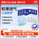 振德【日常防护】口罩一次性医用外科口罩成人儿童防晒粉尘过敏100只