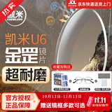 凯米镜片U6防蓝光1.74高清双非球面超薄U6X金罡U2近视眼镜片配高度数 凯米U6金罡超耐磨防蓝光+送镜框 1.74(超薄)