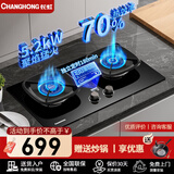 长虹【70%热效率】燃气灶家用天然气嵌入式台式5.2KW猛火液化气煤气灶双灶台一级能效燃气灶具双定时灶 旗舰款B761定时直喷爆炒 天然气