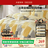 水星家纺床上四件套纯棉100%a类全棉冬天床单被套学生宿舍单人1.2m床新雨
