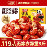 天海藏特级龙虾尾无冰衣净重3斤 100粒左右/斤 大粒去头免加工 源头直发