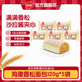 桃李 面包鸡蛋香松包600g 120g*5包夹心面包营养早餐面包休闲零食点心 鸡蛋香松包600g