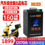 旭劲电动车锂电池60v三元锂72v电瓶车电池外卖长续航电动摩托车专用 三元52V70AH+50A保护板【适配48V】 汽车大单体电芯+配充电器
