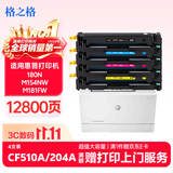 格之格204a硒鼓适用惠普m180n硒鼓hp m154a硒鼓 m181fw M154nw打印机粉盒 cf510a超大容量带芯片彩色四色套装