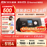 瑞思迈（Resmed）S10全自动单水平家用睡眠呼吸机止鼾防打呼噜持续正压通气治疗机