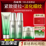 百雀羚（PECHOIN）套装 肌初赋活 紧致抗皱洗面奶爽肤水乳液眼霜面霜护肤品 【高性价比】洁面+精华水*2瓶+面霜