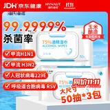 海氏海诺英诺威75%酒精湿巾家用杀菌成人儿童湿纸巾酒精棉片50片/包*3