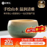 金镶玉 手绘茶杯 陶瓷窑变单杯小号水杯子主人杯功夫茶具礼盒装100ML 随缘手绘杯
