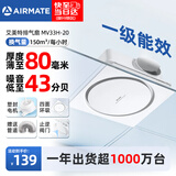 艾美特（AIRMATE）集成吊顶排气扇 厨房排风扇卫生间浴室超薄换气扇抽风机MV33H-20