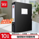 齐心（COMIX）10个装 55mm牢固耐用粘扣档案盒/A4文件盒/资料盒 黑色EA1002-10