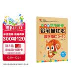 彩色版幼小衔接铅笔描红本 数字描红0-10 点阵控笔练字帖 幼儿3-6岁适用 助力轻松上小学 幼升小数字练字帖 科学编排 大开本一年级田字格本幼儿园大班练习册