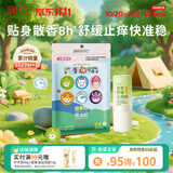 润本植物精油多彩卡通贴60片+儿童舒缓棒7g温和紫草舒缓膏