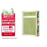 人间词话（彩边特装书）全本 赠藏书票 底本可靠 新增百首人间词及梁启超等纪念文章 飞机盒包装