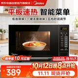 美的（Midea）微波炉平板家用多功能 易清洁内胆大容量20升 高效速热一键解冻杀菌除味宝宝菜单2026新款 M22J