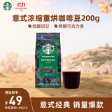 星巴克（Starbucks）浓缩烘焙意式咖啡豆深烘200g 精品咖啡豆100%阿拉比卡豆 原装进口