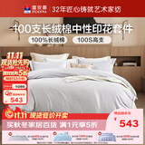 富安娜四件套 100S长绒棉贡缎套件 双人纯棉床单被套 230*229cm宁静灰