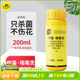 史丹利（STANLEY）甲霜噁霉灵200g 根腐病霉霜病月季花兰花黑杆专用土壤杀菌剂花药