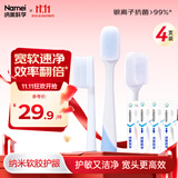 纳美（Namei）纳米抗菌软胶毛中宽头牙刷 速刷洁净 软毛呵护牙龈成人4支家庭装