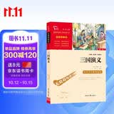三国演义 快乐读书吧五年级推荐课外阅读 四大名著红楼梦青少版小学生版  无障碍阅读 小学生课外阅读书 有习题万物复书五年级